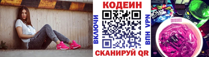 Кодеин напиток Lean (лин)  Купить  Нерчинск 
